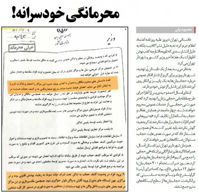 Iranian Development Newspaper also published a confidential circular