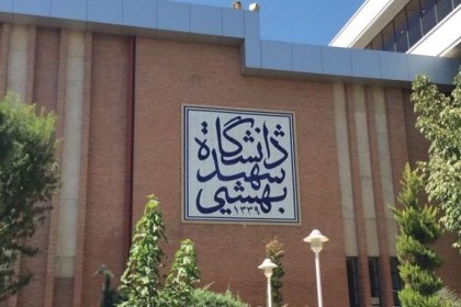 A number of students from Beheshti University were summoned by Herana News Agency