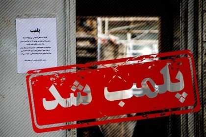 Three commercial units in Qom province were sealed by the police due to fasting