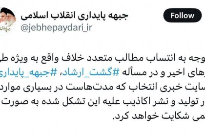 Jebheh Paydari will file a complaint against Entekhab website due to the issue of GashtareShad