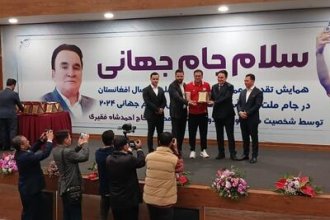 A ceremony honoring the Iranian head coach and national futsal players of Afghanistan was held in Mashhad