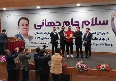 Ceremony Honoring Iranian Coach and Afghan Futsal National Team Held in Mashhad