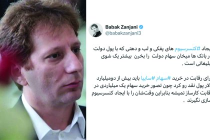 Babak Zanjani's Reaction to Kerman Motor Regarding the Purchase of Saipa Shares