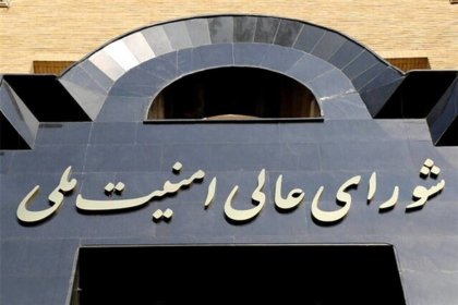 The Secretariat of the Supreme National Security Council Issued an Important Statement