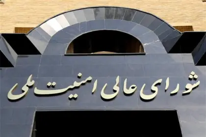 The Secretariat of the Supreme National Security Council Issued an Important Statement