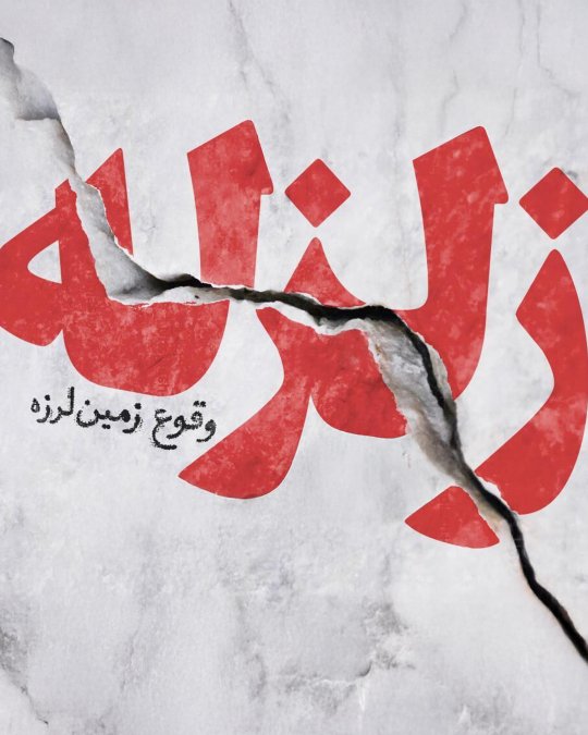 4.3 Magnitude Earthquake in Asaluyeh, Bushehr