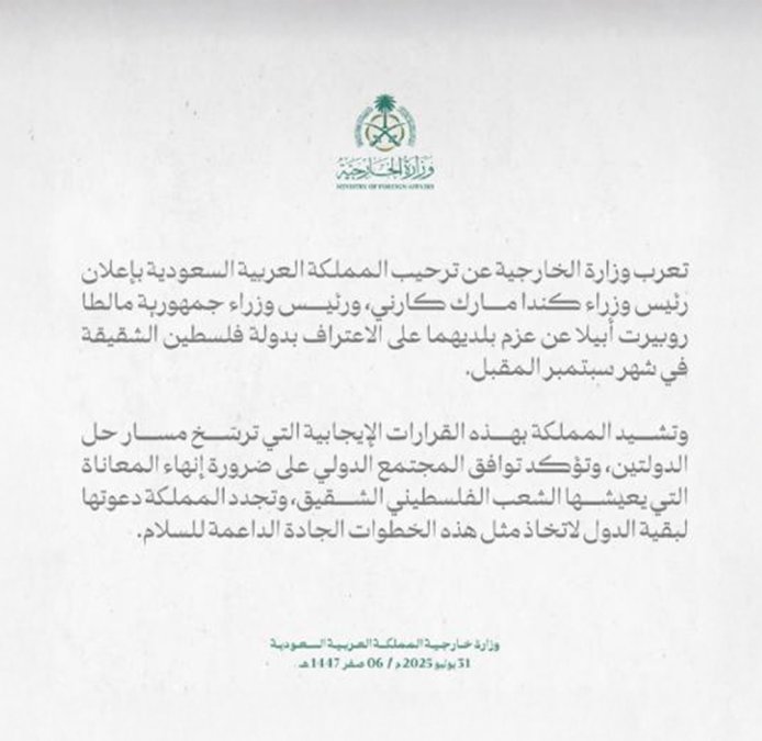 Saudi Arabia Welcomes Canada's and Malta's Decision to Recognize the State of Palestine