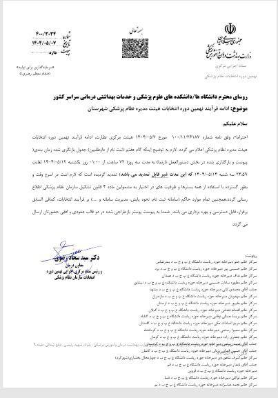Illegal Extension of Medical Council Election Registration