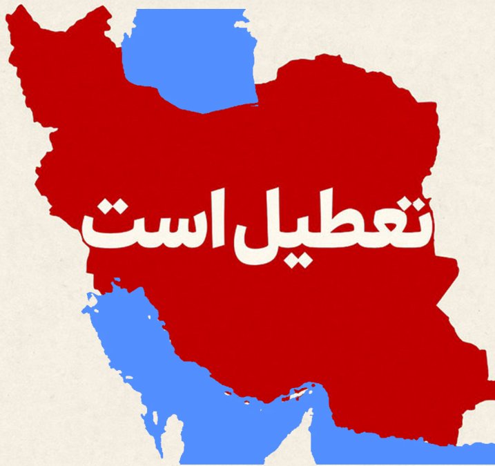 Closure of Offices Across Iran Except for 3 Provinces