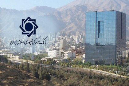 Central Bank Employees Can Only Have Account Transactions Up to 20 Billion Tomans Per Year