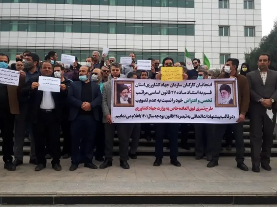 Protest of Ministry of Agriculture Jihad Employees