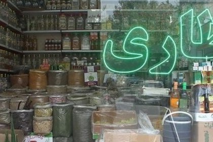 Health Commission Spokesperson: Some Herbal Shops in Iran Have Turned into Drug Trafficking Arms