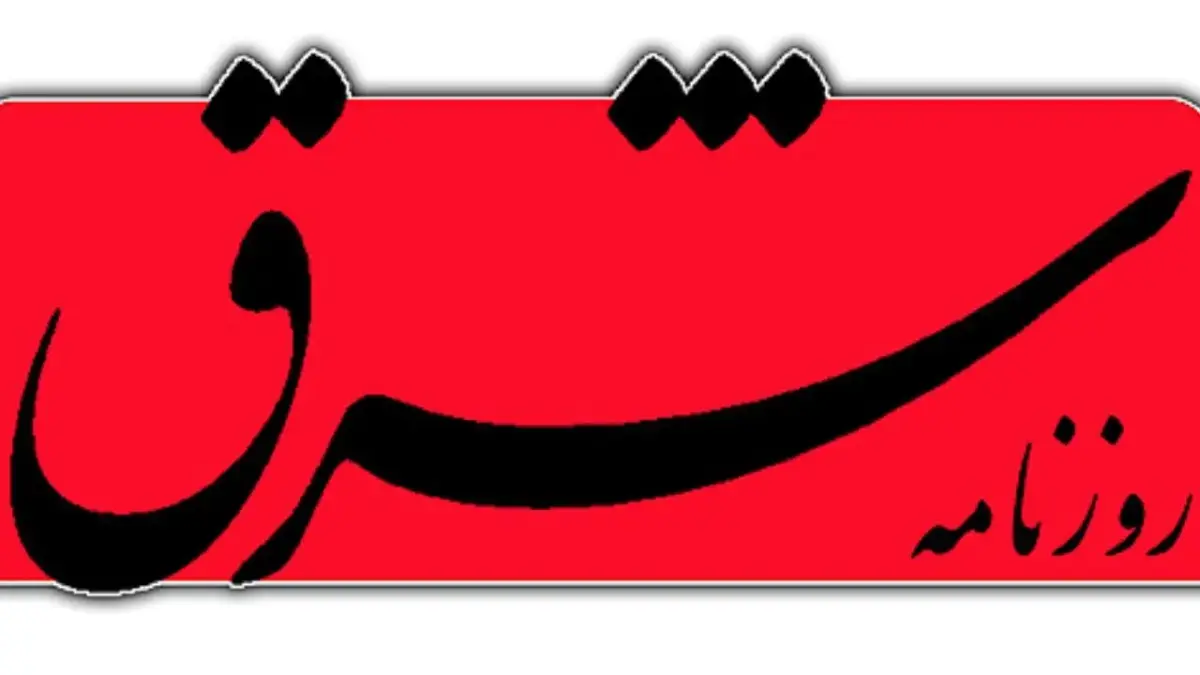 Prosecution Filed Charges Against the Editor-in-Chief and Reporter of Shargh Newspaper