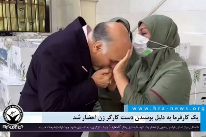 Alireza Nabi Summoned to Mashhad Prosecutor's Office for Releasing Video of Kissing Worker's Hand