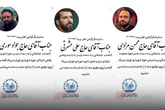 Three Eulogists Appointed to Executive Positions in Tehran Municipality