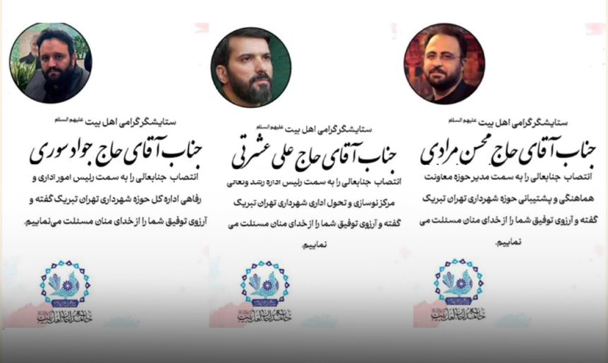 Three Eulogists Appointed to Executive Positions in Tehran Municipality