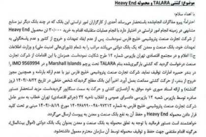 Mismanagement in the Industry and Mine Bank Leads to a Security-Economic Case Over the Exit of a 20,000-ton Heavy End Cargo