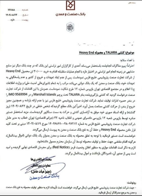 Mismanagement in the Industry and Mine Bank Leads to a Security-Economic Case Over the Exit of a 20,000-ton Heavy End Cargo