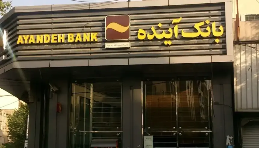 Tehran Representative: For 10 Years We've Been Saying Bank Ayandeh Should Be Closed