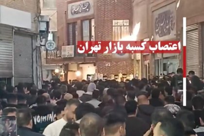 Strike of Tehran Bazaar Merchants