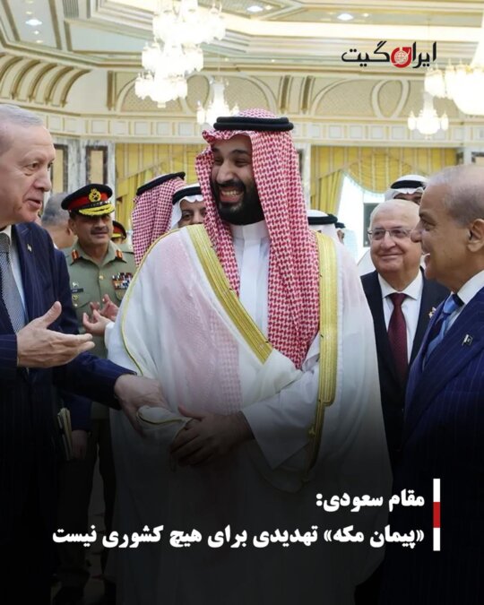 Saudi Official: Mecca Pact is Not a Threat to Any Country