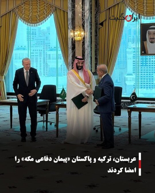 Saudi Arabia, Turkey, and Pakistan Signed the Mecca Defense Pact