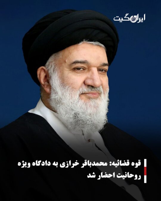 Judiciary Summons Mohammad Bagher Kharazi to Special Clergy Court
