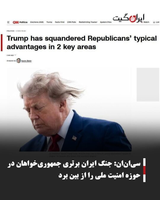 CNN: The Iran War Undermined Republicans' Advantage in National Security