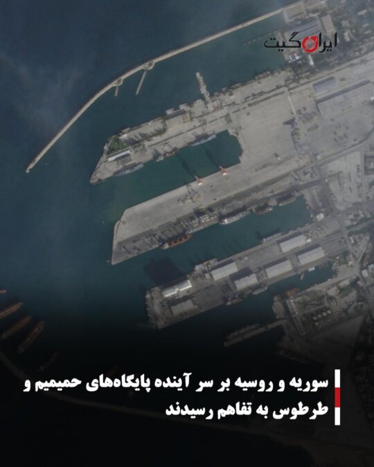 Syria and Russia Agreed on the Future of Hmeimim and Tartus Bases