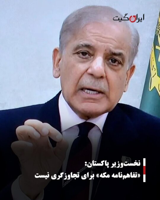 Prime Minister of Pakistan: The Mecca Agreement is Not for Aggression