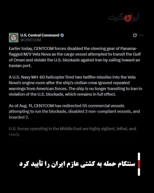 CENTCOM Confirms Attack on Ship Bound for Iran