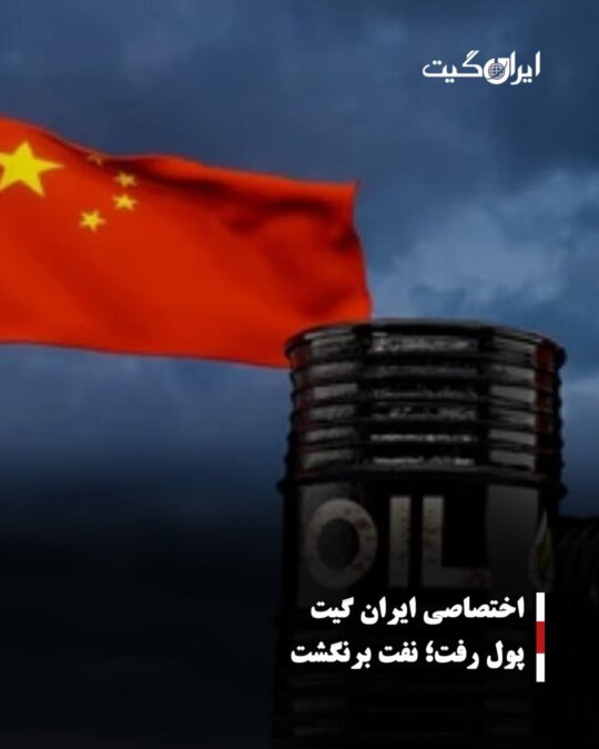 The Money Went, The Oil Didn't Return