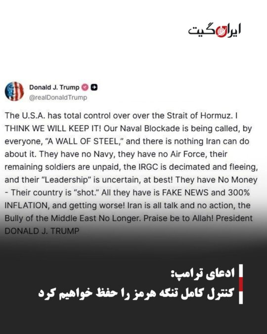 Trump's Claim: We Will Maintain Full Control of the Strait of Hormuz