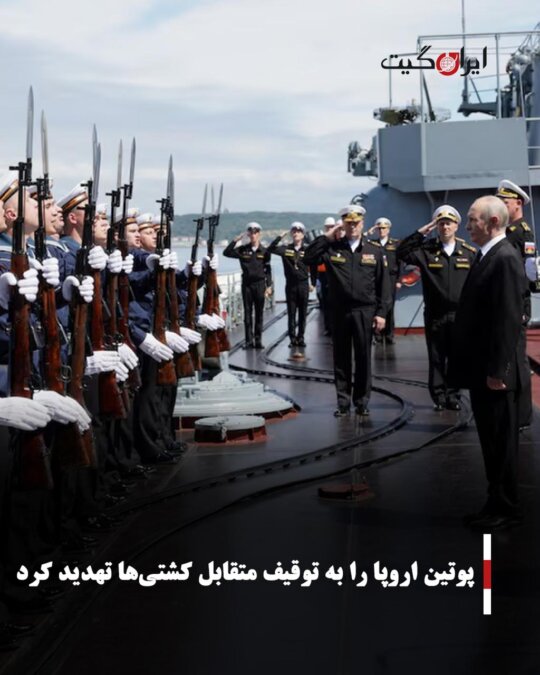 Putin Threatens Europe with Reciprocal Seizure of Ships