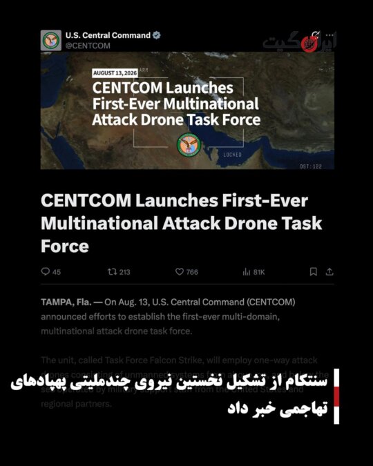 CENTCOM Announces Formation of First Multinational Attack Drone Force