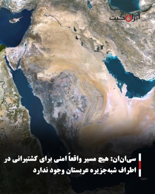 CNN: There is No Truly Safe Route for Shipping Around the Arabian Peninsula