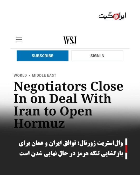 The Wall Street Journal: Iran and Oman Agreement to Reopen the Strait of Hormuz is Being Finalized
