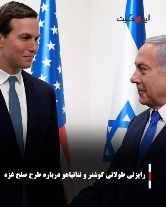 Extended Discussions Between Kushner and Netanyahu on Gaza Peace Plan