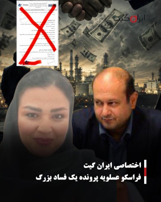 The Jar of Asaluyeh: A Case of Major Corruption