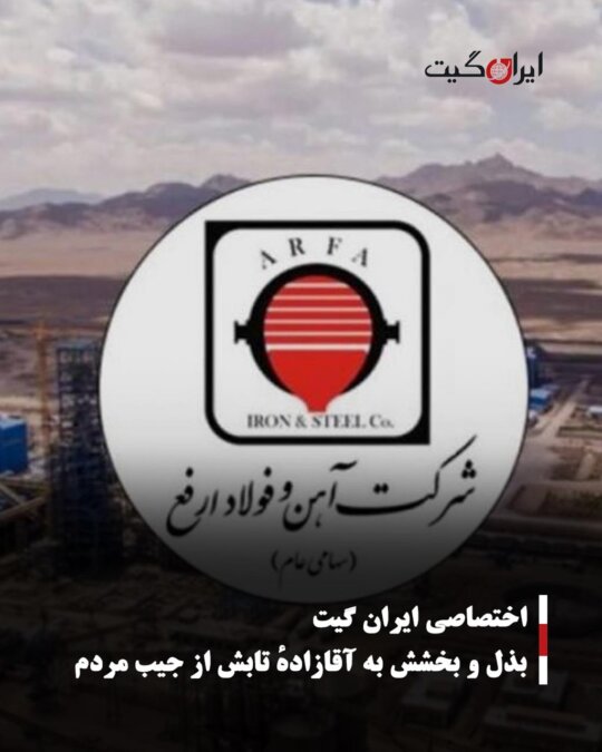 Generosity and Giving to Tabesh's Privileged Child from People's Pockets
