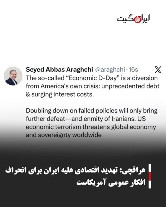 Araghchi: Economic Threat Against Iran is to Distract American Public Opinion