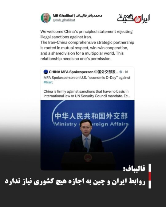 Qalibaf: Iran-China Relations Do Not Require Permission from Any Country