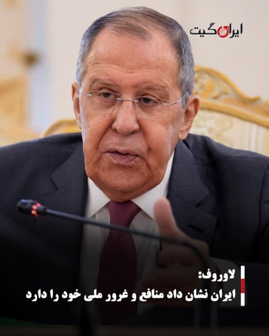 Lavrov: Iran Has Shown It Has National Interests and Pride