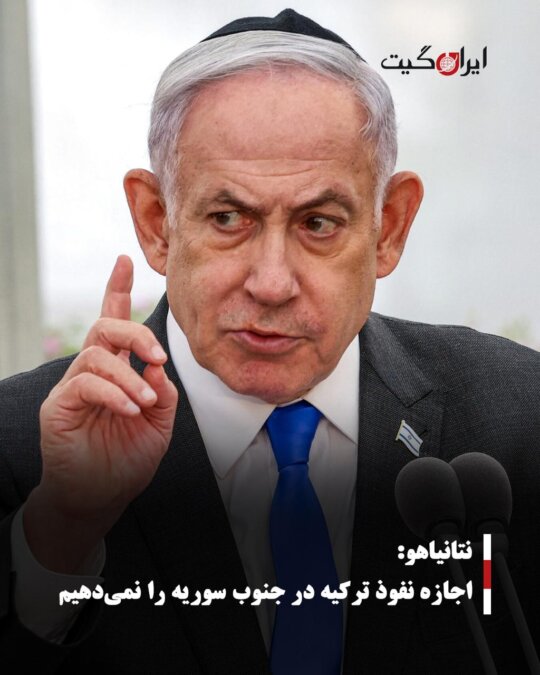 Netanyahu: We Won't Allow Turkish Influence in Southern Syria