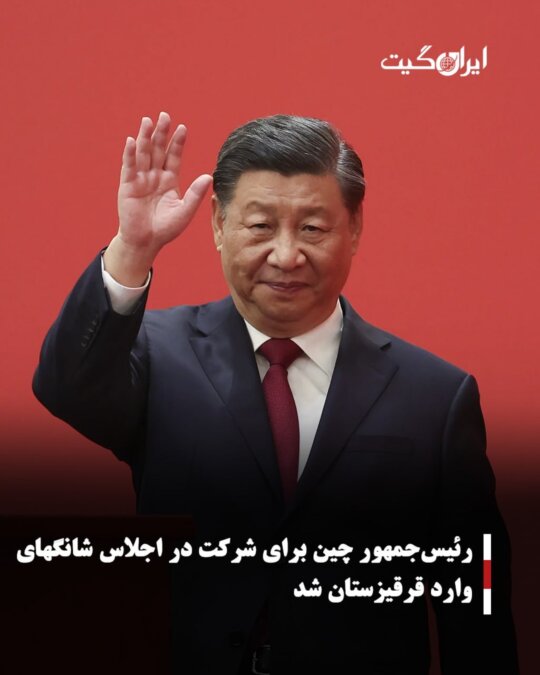 The President of China Arrives in Kyrgyzstan to Attend the Shanghai Summit