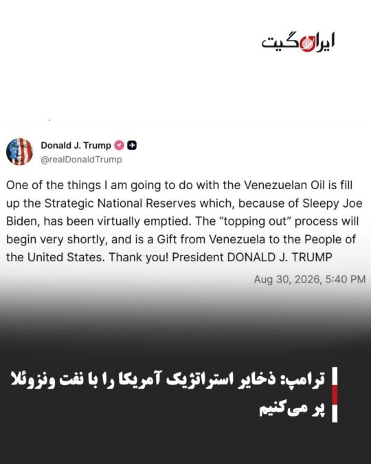 Trump: We will fill America's strategic reserves with Venezuelan oil