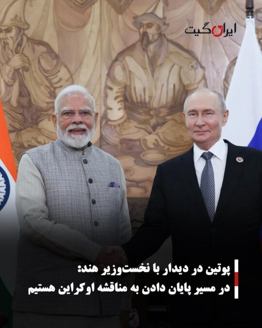 Putin in Meeting with Indian Prime Minister: We Are on the Path to Ending the Ukraine Conflict