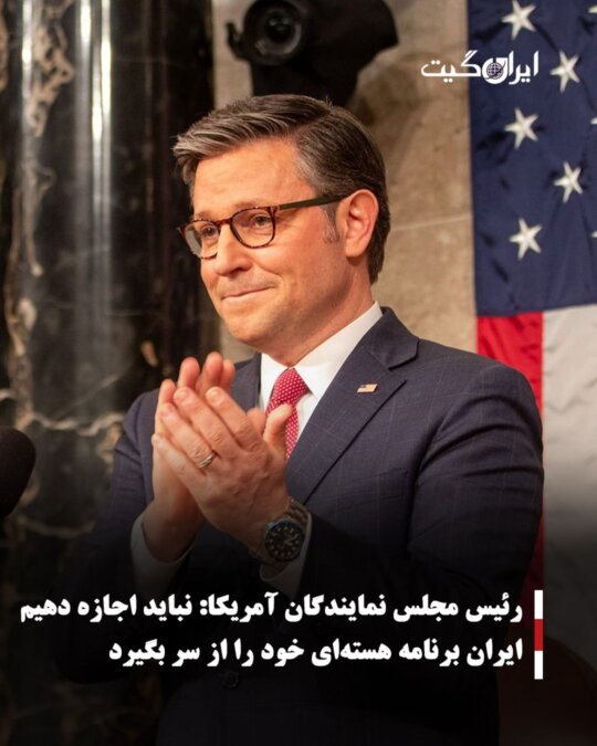 Speaker of the U.S. House of Representatives: We must not allow Iran to resume its nuclear program