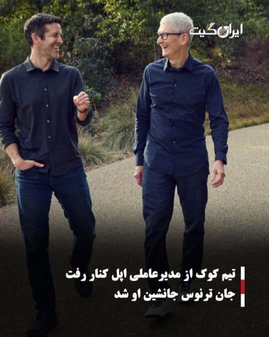 Tim Cook Stepped Down as Apple's CEO