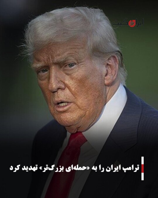 Trump Threatened Iran with a Bigger Attack